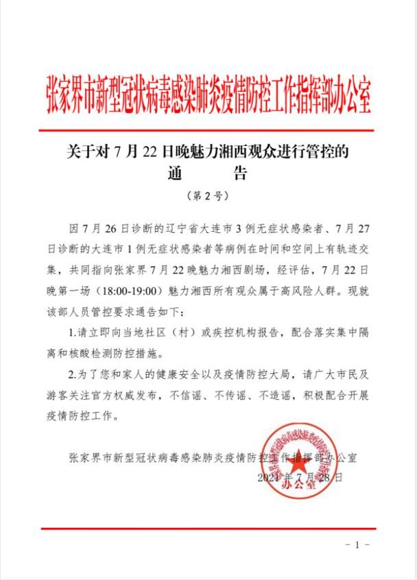 黑龙江省鹤岗市南山区今日新增2例涉1省输入病例(鹤岗市南山区疫情指挥中心电话)
