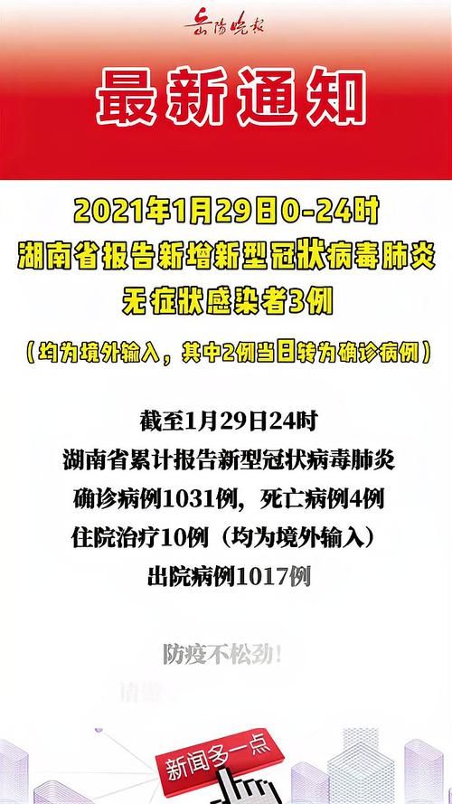 31个省份新增无症状感染者27例均在湖南益阳高新技术产业园区_益阳新冠病毒有几例