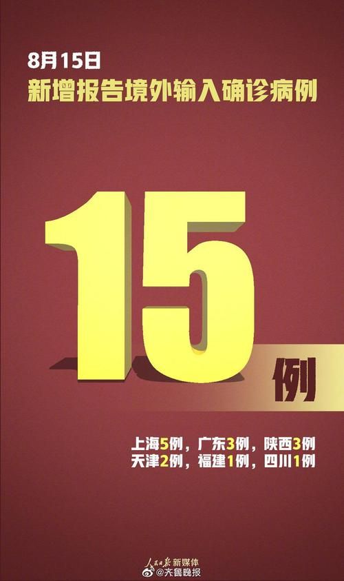 多地新增4例确诊其中本土5例_31省区市新增4例本土病例 视频