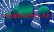 揭秘！ks低价下单官网入口背后的真相与风险
