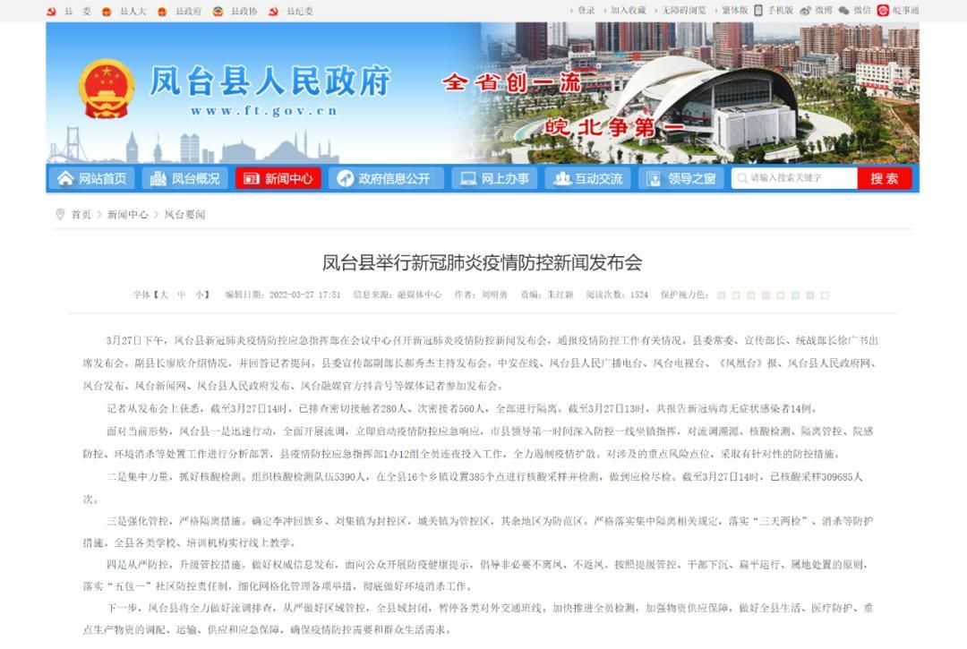 安徽淮南凤台县核酸阳性已蔓延5地/安徽淮南凤台疫情防控指挥部通知