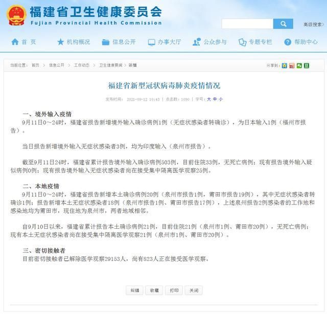 【10地新增本土确诊30例福建省泉州市9例,泉州新增6例本土】