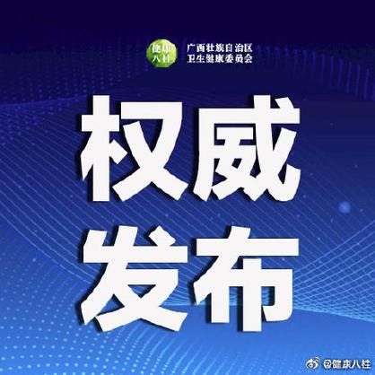 一张图看懂防城区近4天病例通报/防城港市疫情最新消息多少例了