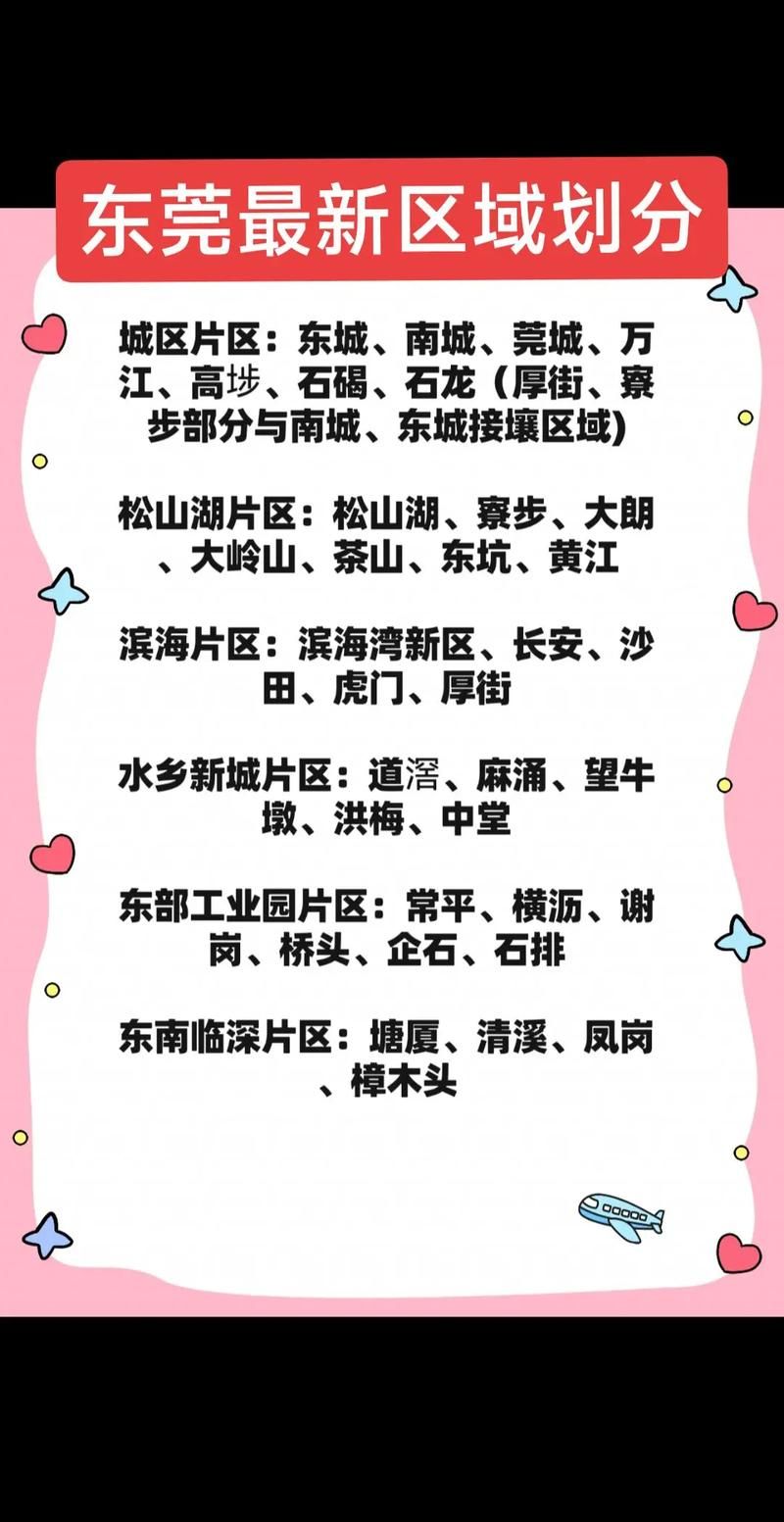 东莞滨海湾新区管控区区无症状感染者详情/东莞市滨海湾新区属于哪个区