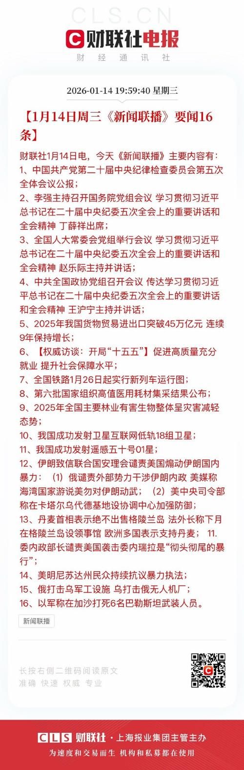 集宁区1月14日新增1例本土确诊/集宁最新新闻