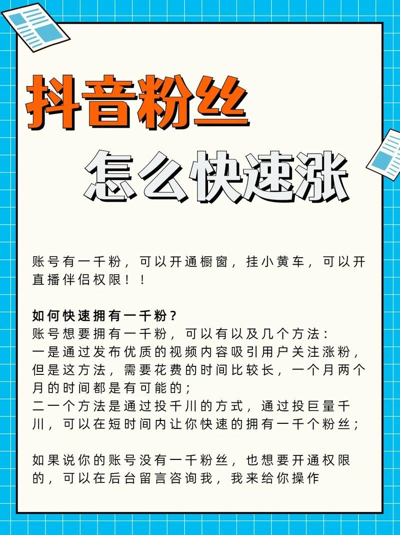 抖音专业涨粉平台/详细工具