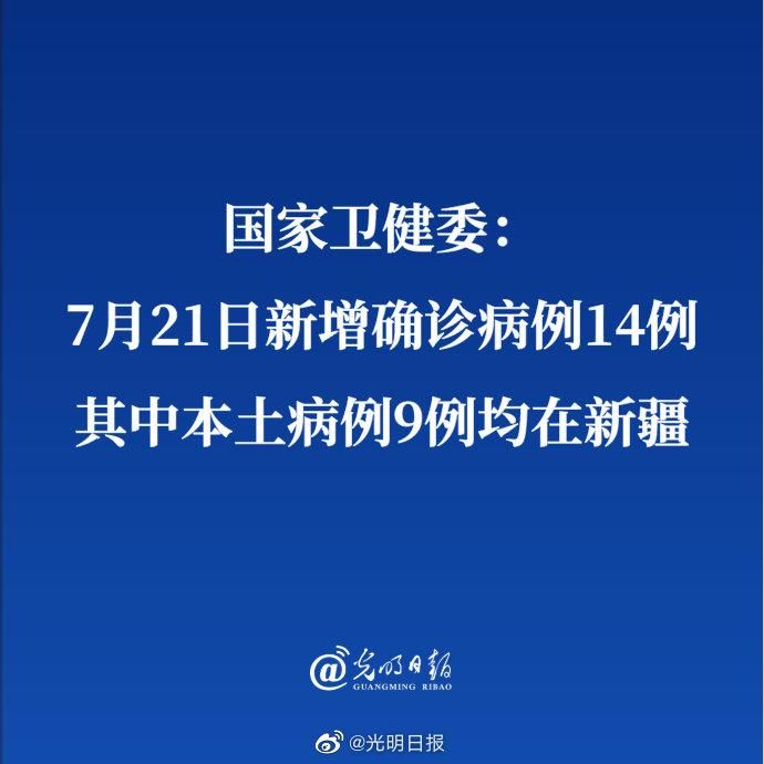  9地新增14例核酸阳性涉12省市:新增九例病例