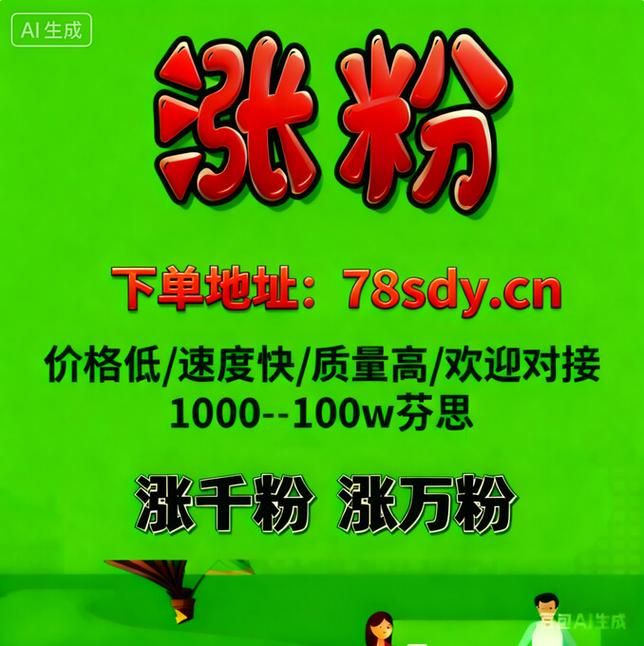揭秘DY业务自助下单平台，为什么它们能提供更便宜的服务？