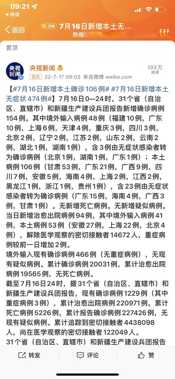 【全国新增7例确诊其中本土6例_全国新增确诊16例本土2例】