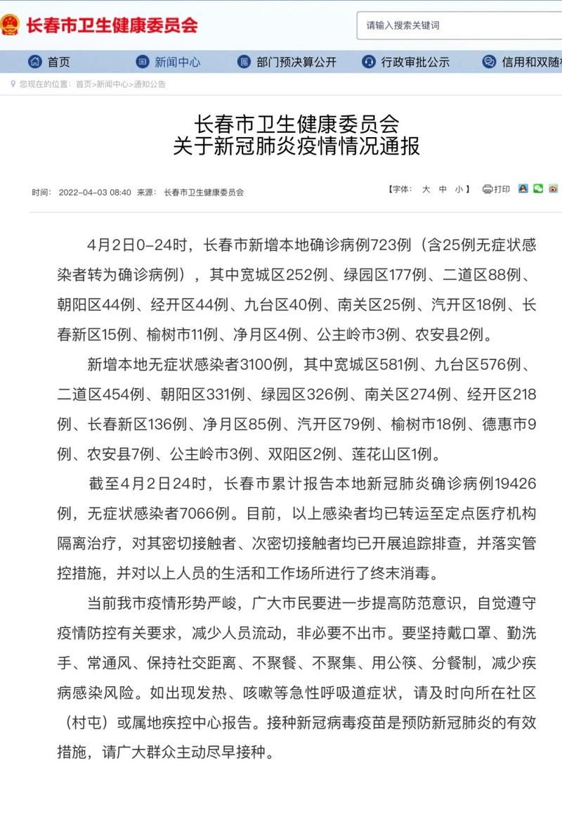 【昨日疫情有望4月3日结束_昨晚疫情】