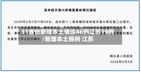 31省份新增19例本土确诊及1例无症状/31省新增确诊16例 其中本土确诊2例