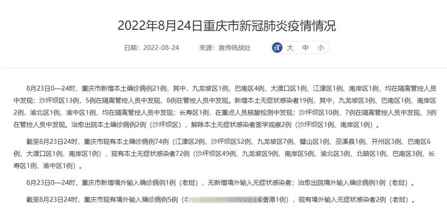多地新增确诊21例含本土3例_多地新增确诊21例含本土3例