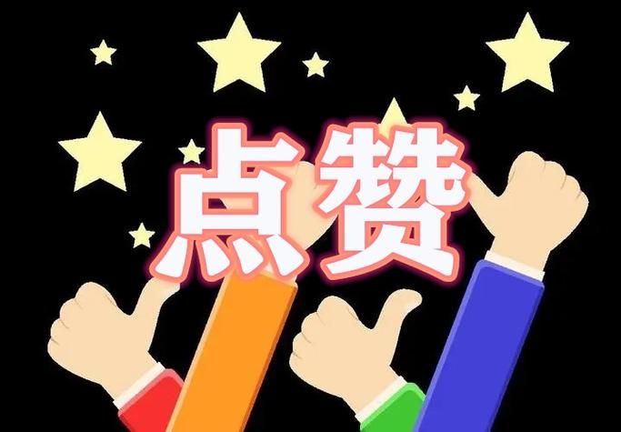 抖音点赞100个赞免费：每日科技