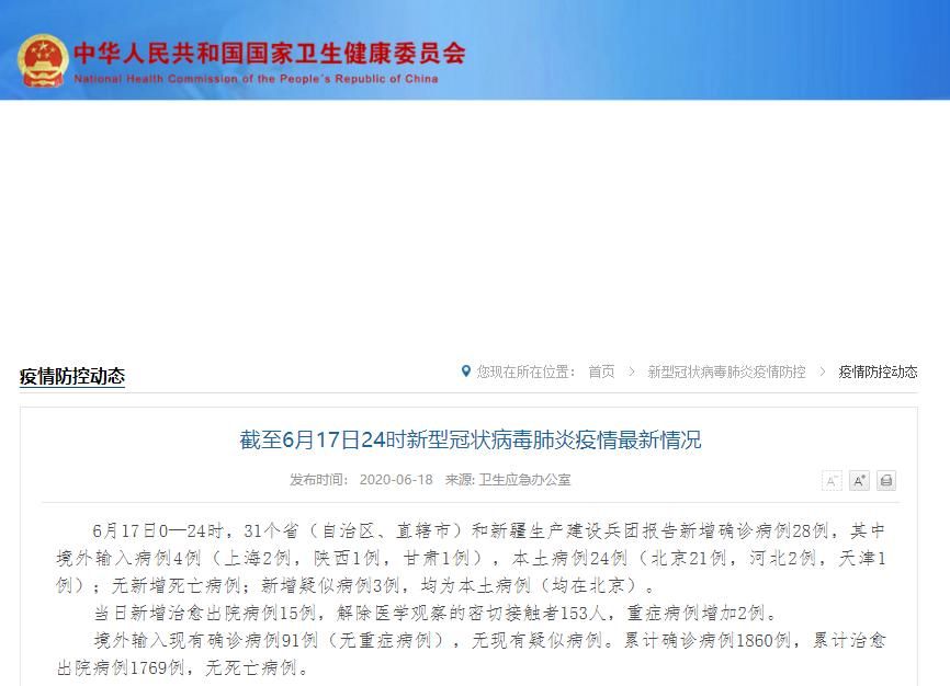 31省区市新增21例核酸阳性涉8省/31省新增输入28例