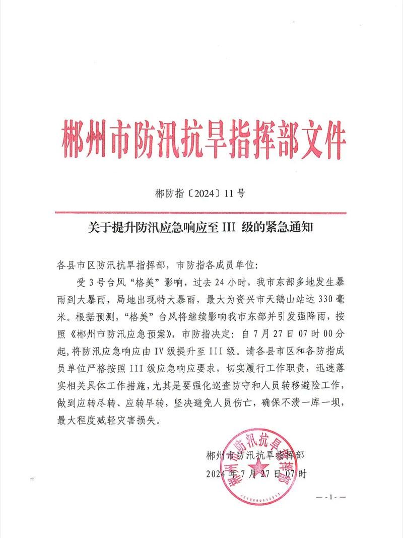 【湖南省郴州市北湖区近期新增无症状感染者24例,湖南郴州北湖区今天天气情况】