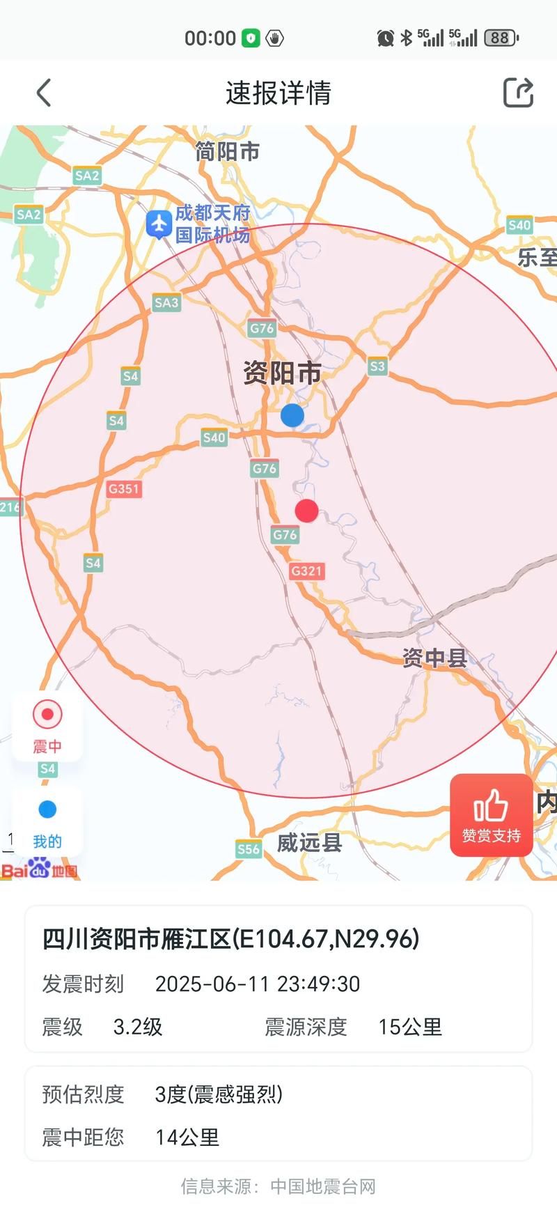  四川资阳雁江区首例境外输入来源公布:资阳雁江区疫情