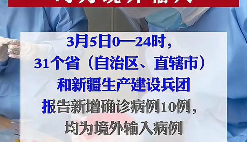  31省份新增10例重症涉8省市:31省份新增10例确诊i