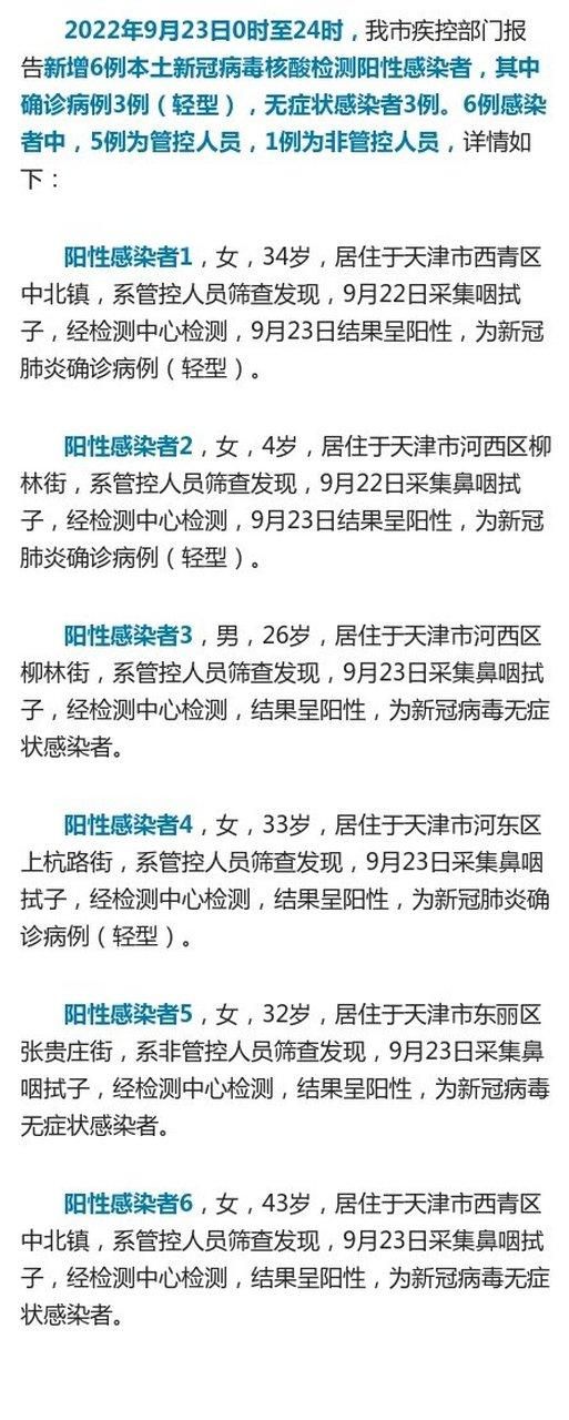 【全国新增阳性感染者23例,全国新增新型肺炎病例69例】