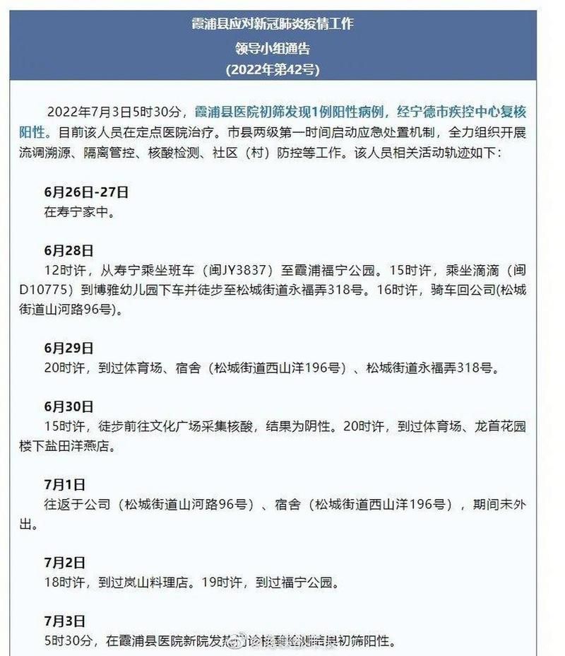 【福泉最新疫情通报：寻找同轨迹人员,福泉疫情最新消息2月1日】
