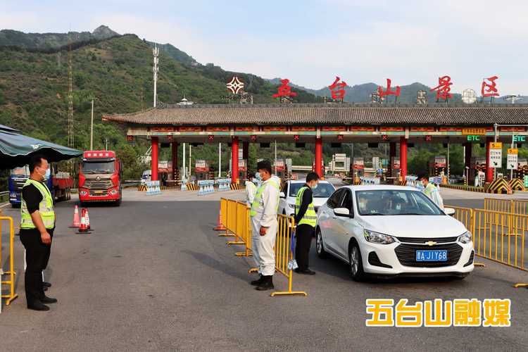 警方通报山西省忻州市五台县疫情最新情况_山西忻州五台县疫情最新消息