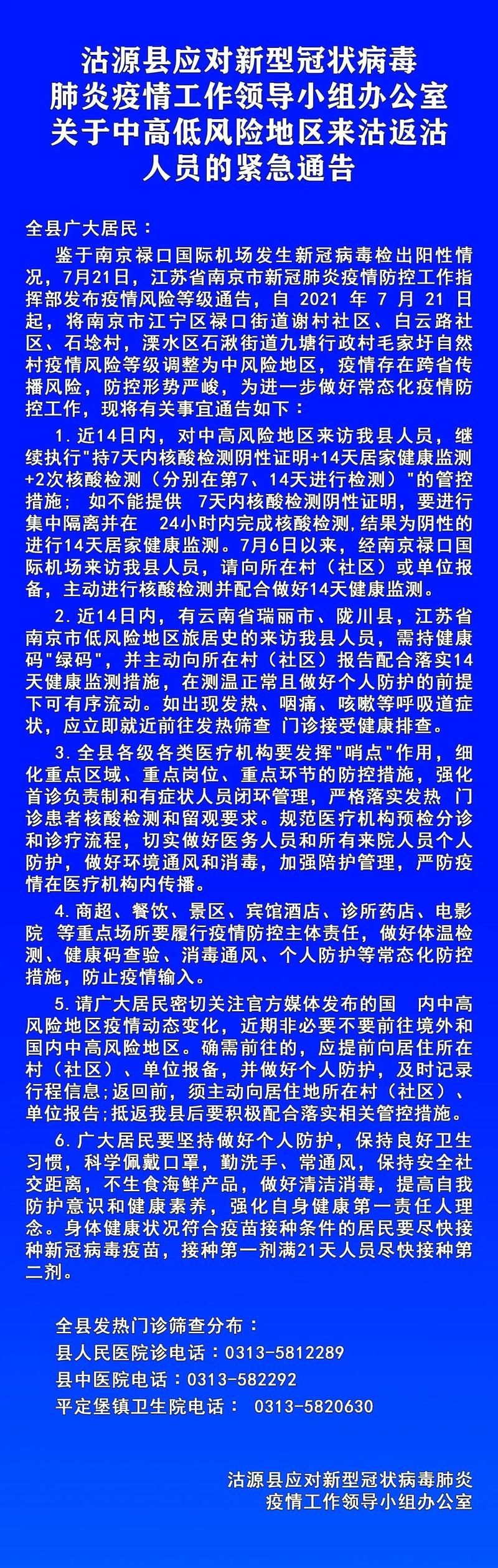 警方通报沽源县疫情最新情况/沽源县新型肺炎