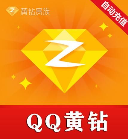 永久qq黄钻/实测推荐工具(运营)自助神器