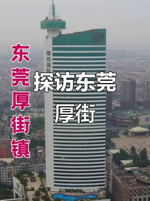 【广东东莞厚街镇近期新增破7,东莞厚街最新疫情公布】