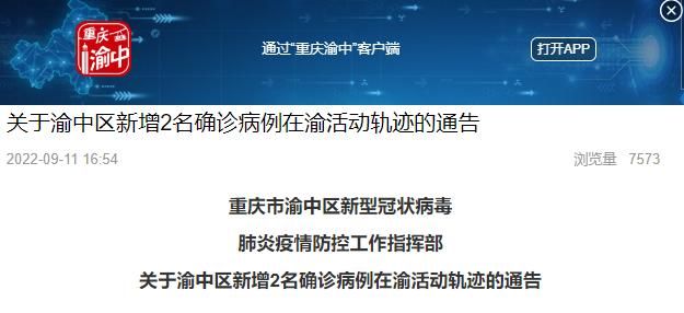 渝中区5月14日新增6例重症(重庆渝中区确诊病例)
