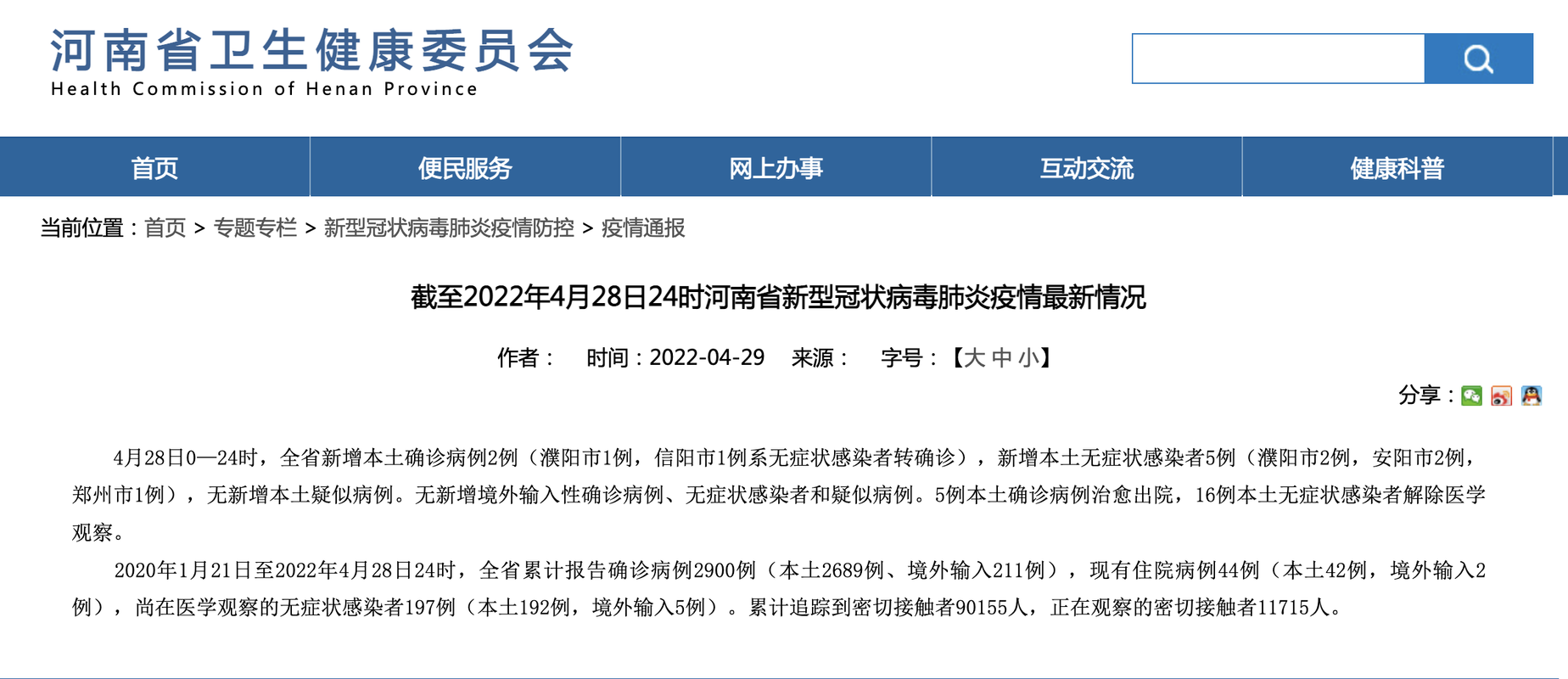 【河南省安阳市汤阴县昨日无新增死亡病例_安阳汤阴疫情人数】