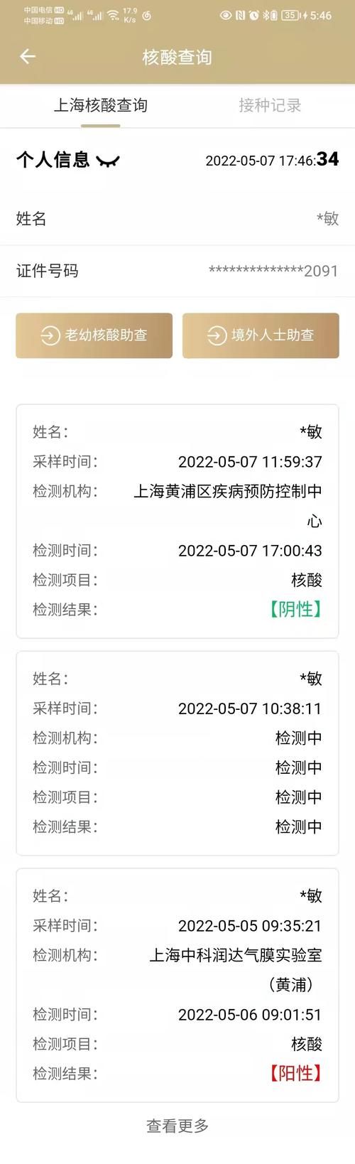 【多地新增核酸阳性12例,多地核酸检测阳性】