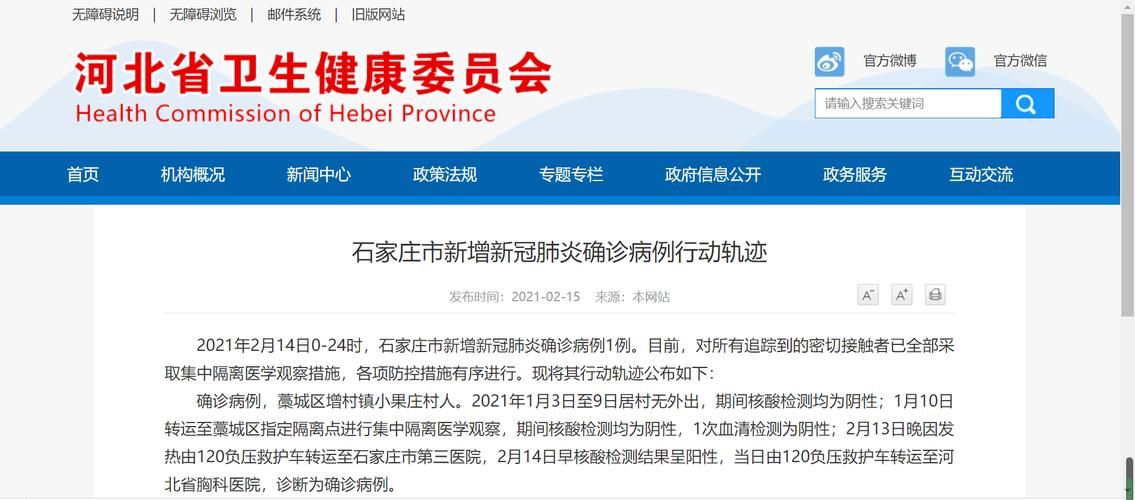 阜新最新疫情通报：寻找同轨迹人员(阜新新增1例患者情况)