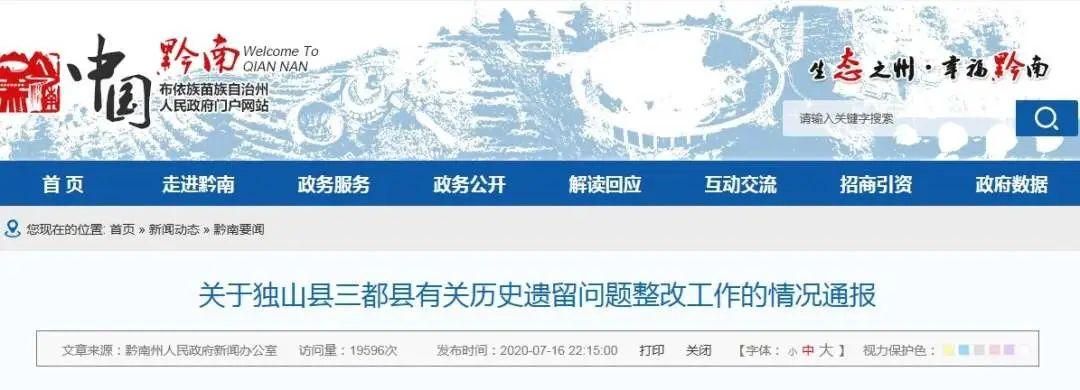全国新增重症23例均在贵州黔南布依族苗族自治州独山县/独山县疫情通报