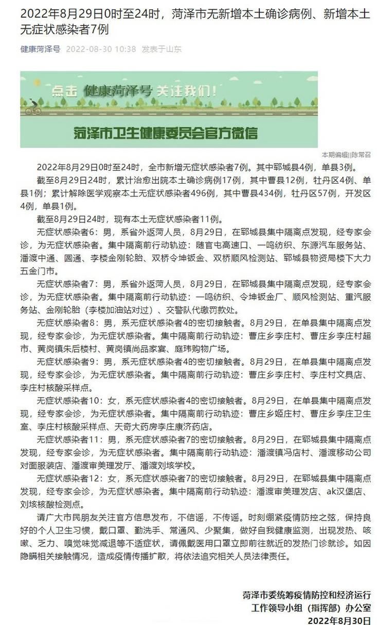 日照近期无新增阳性感染者(日照新增病例无症状活动轨迹)