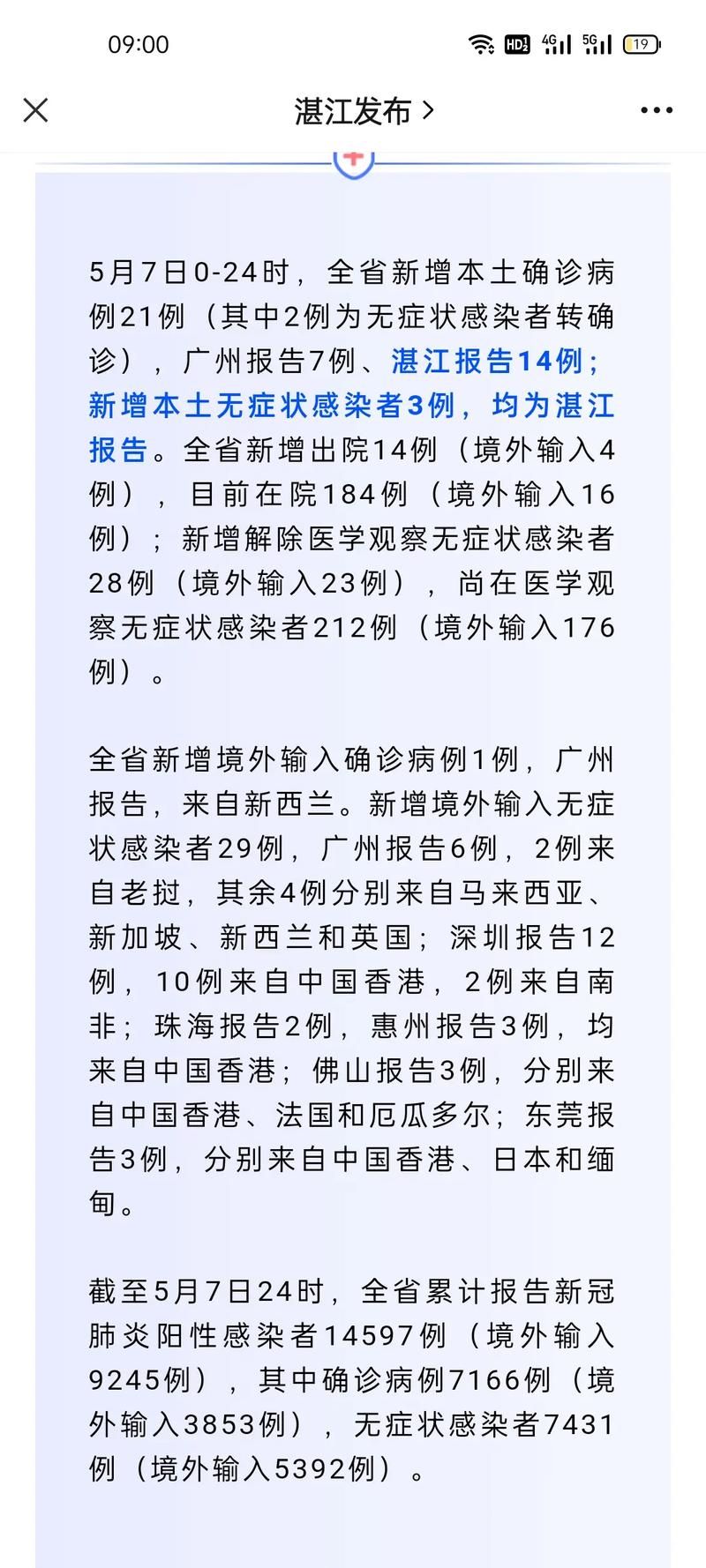  31省份新增14例确诊其中本土8例:31省份新增确诊16例 本土2例
