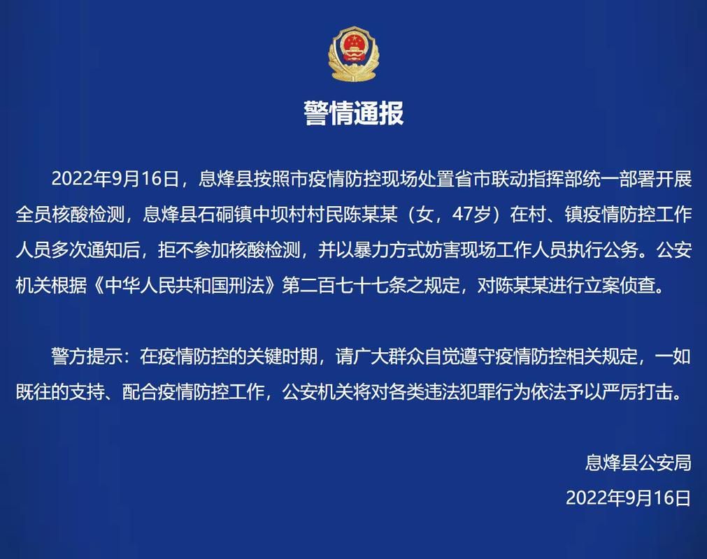 警方通报贵州省贵阳市息烽县疫情最新情况/贵阳市息峰县