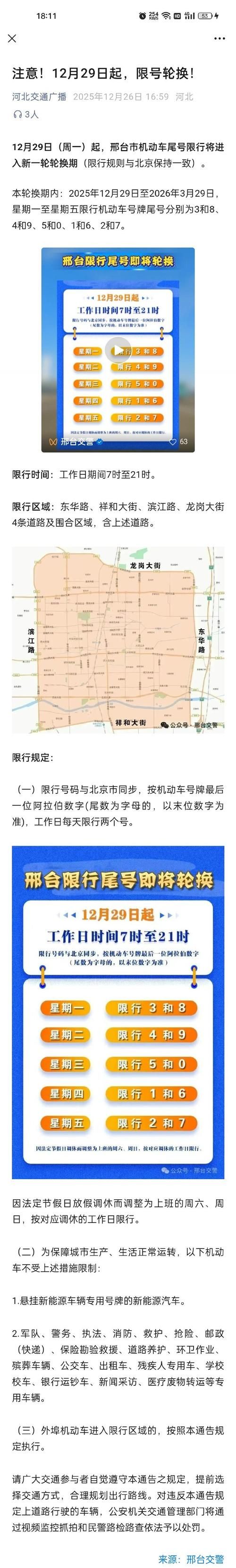 【东营解封标准最新公布,东营市什么时候解除封城】