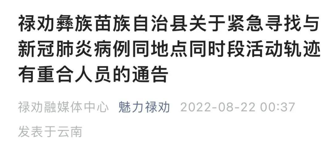 【绩溪县最新活动轨迹：寻找同轨迹人员_绩溪疫情指挥部最新通告】