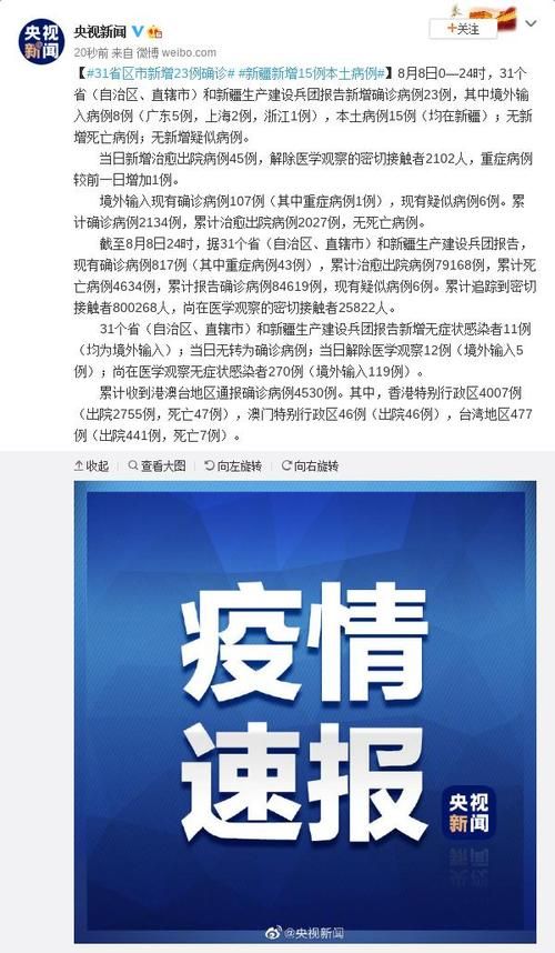 31个省份新增确诊23例含本土5例_31个省份新增确诊病例