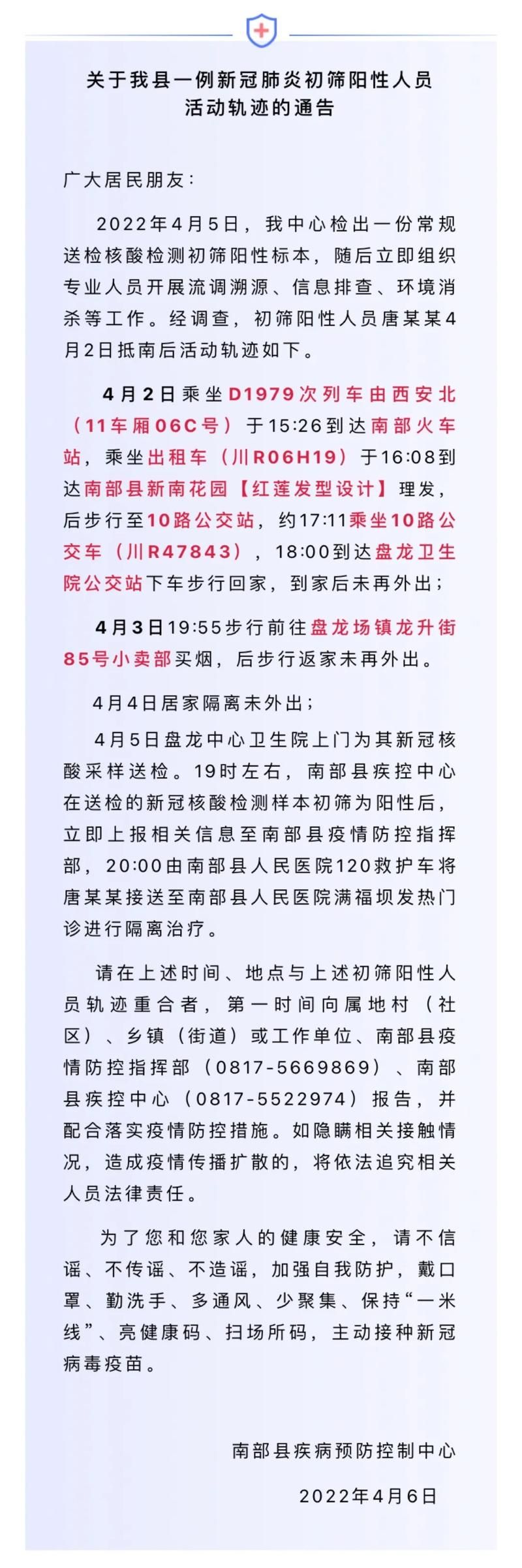 江西赣州龙南最新疫情通报：寻找同轨迹人员_赣州龙南疫情最新消息