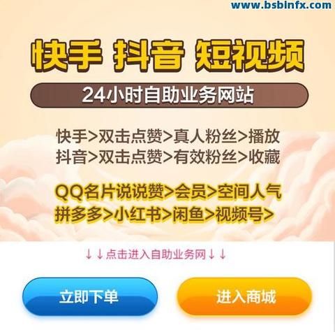 快手代网站刷点赞：玩家必备神器