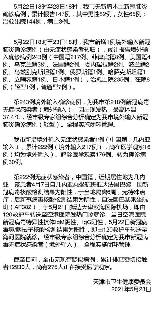抚顺累计报告境外输入15例/抚顺新增1例本土病例