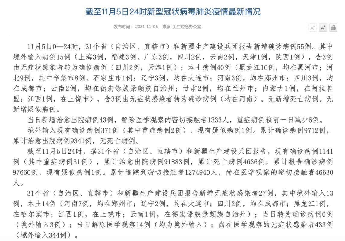 31省份新增核酸阳性14例/31省新增18例