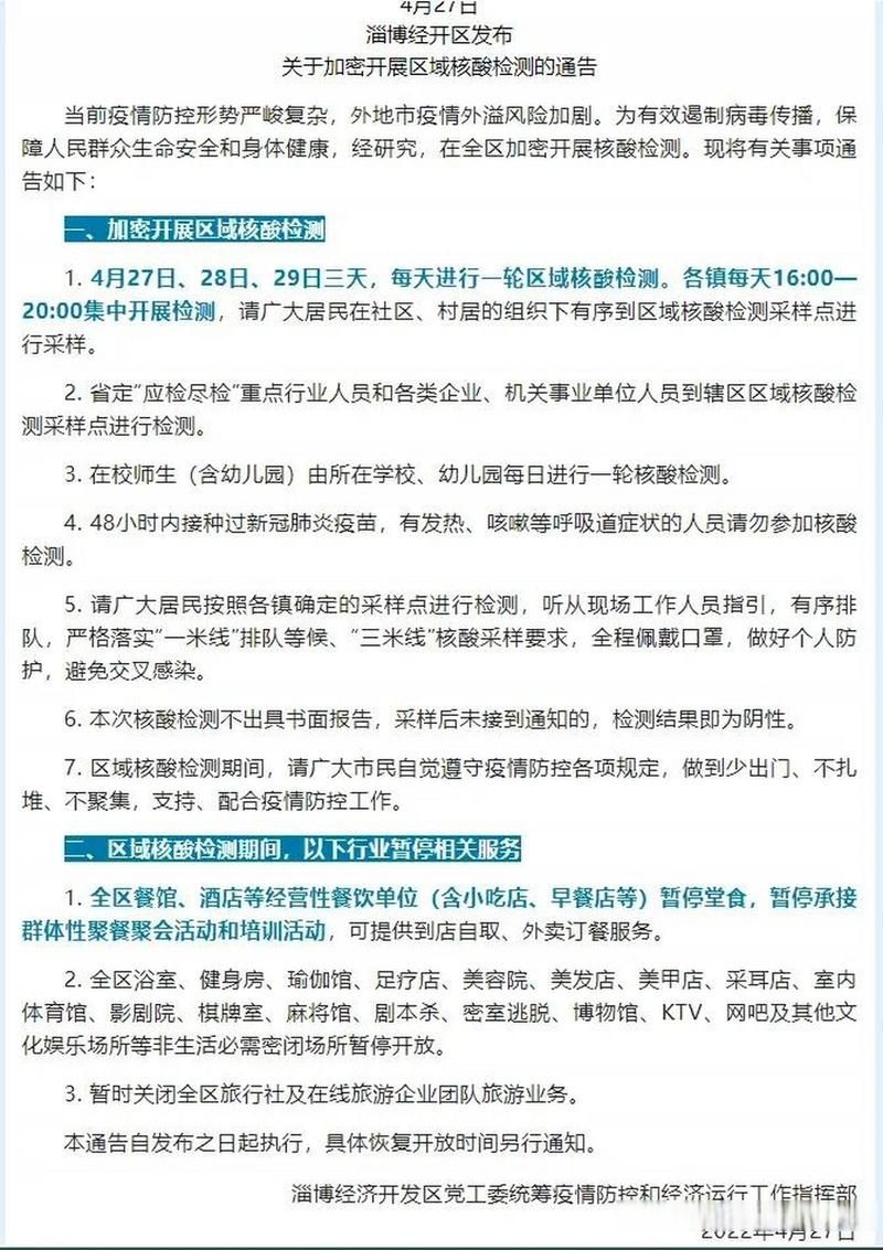 警方通报山东省淄博市临淄区疫情最新情况(临淄防疫情况)