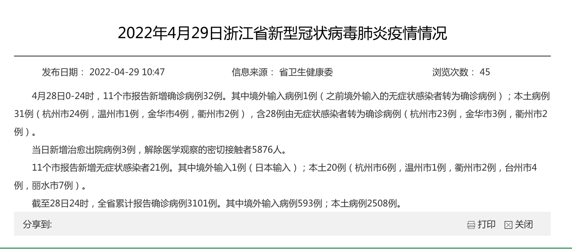 31个省份新增4例死亡病例及20例无症状_31个省份新增4例死亡病例及20例无症状感染者