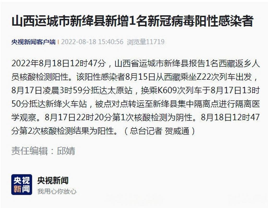 【山西运城新绛县新增22例核酸阳性及29例无症状,山西省运城市新绛县疫情报告】