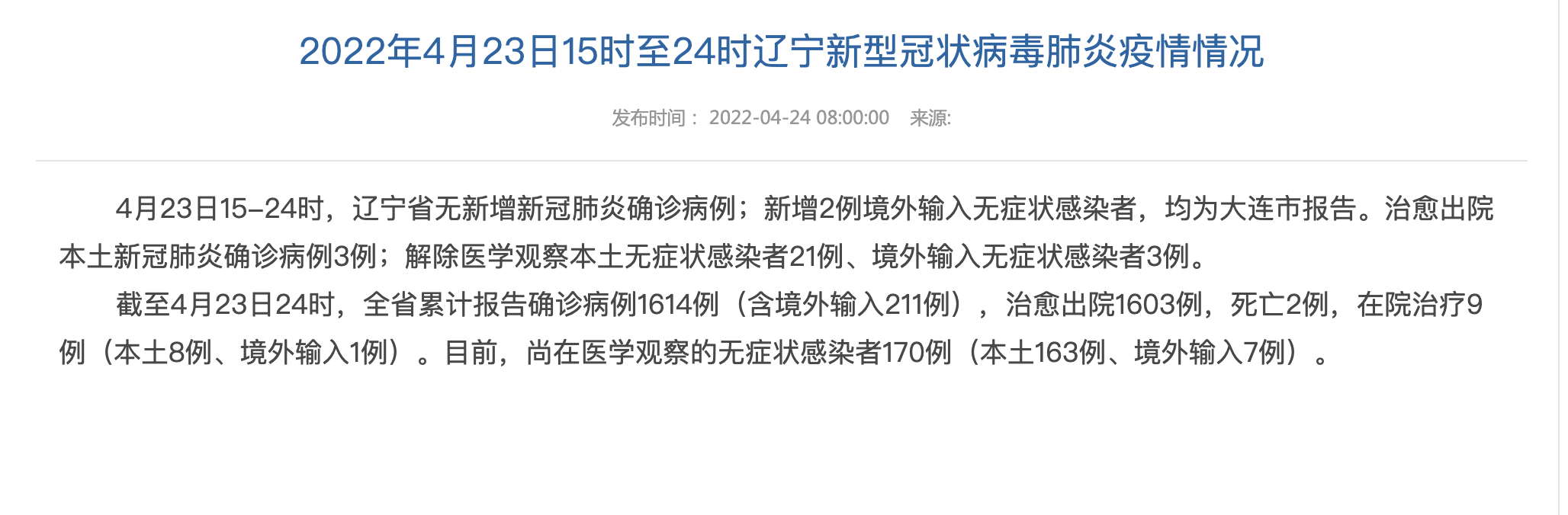 铁西区通报28例无症状感染者详情(沈阳铁西确诊病例)