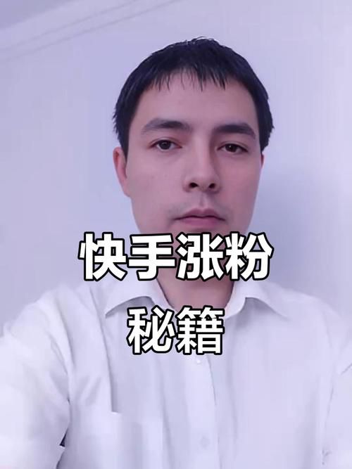 快手涨粉网站大全-真可以装助手技巧玩法