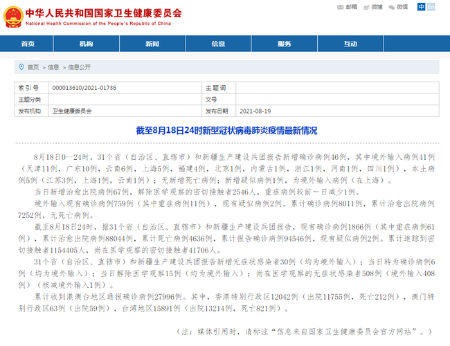 全国新增5例确诊其中本土30例/全国新增确诊508例