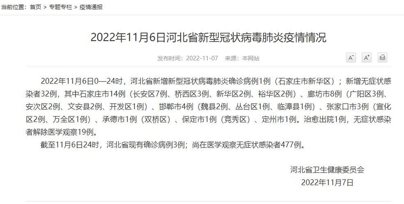 【惠民县昨日新增16例阳性感染者_惠民县新冠肺炎】