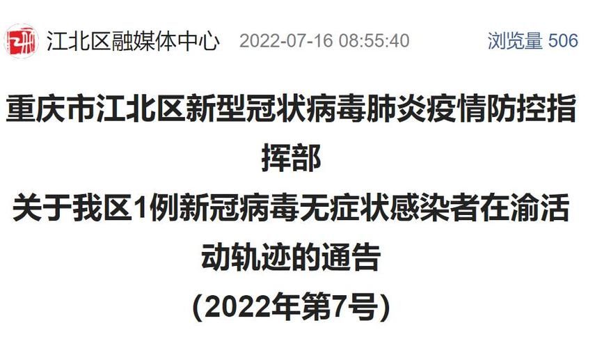 重庆江北区现有死亡病例14例/重庆江北区最新疫情